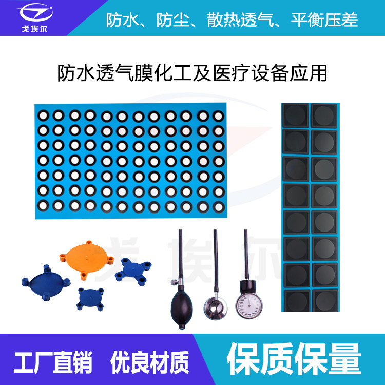 防水透氣膜化工及醫療設備應用-透氣膜供應商戈埃爾