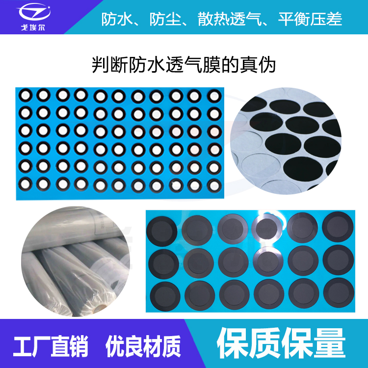 防水透氣膜的真偽-透氣膜供應商戈埃爾